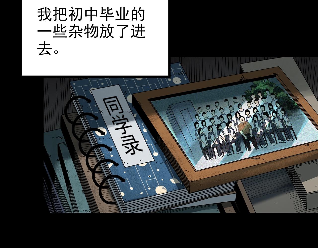 怪奇实录旧版漫画,第421话 咒箱1图