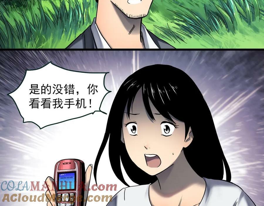 怪奇实录解说漫画,第456话 草坡上的男子【下】1图