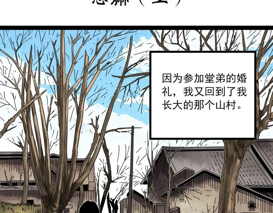 怪奇实录永无止境的出口漫画,第461话 恶嫲【上】2图