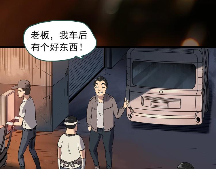 怪奇实录徐颜知陈仁哲漫画,第270话 貂皮大衣 中2图