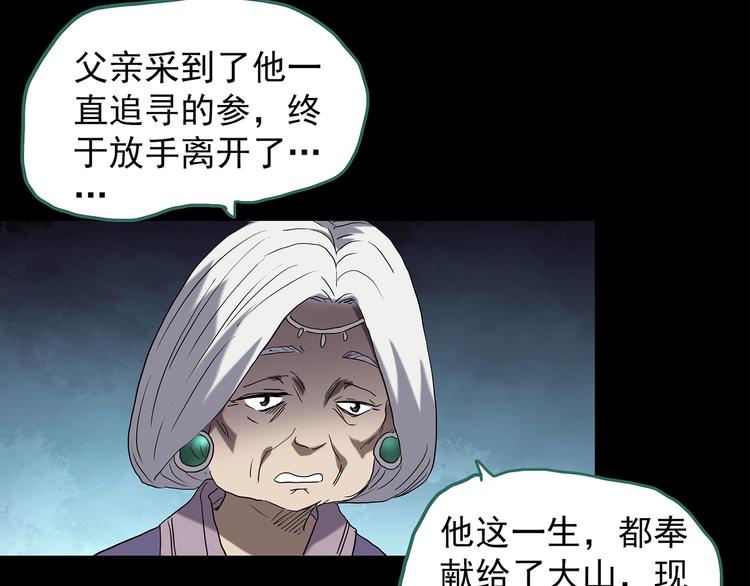 怪奇实录旧版漫画,第210话 人参村（中）1图