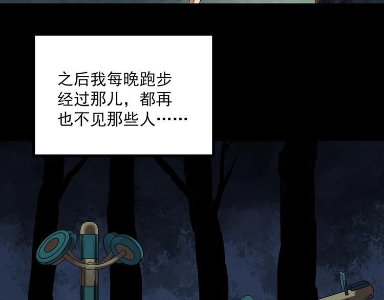 怪奇实录旧版漫画,第258话 千亩湿地2图