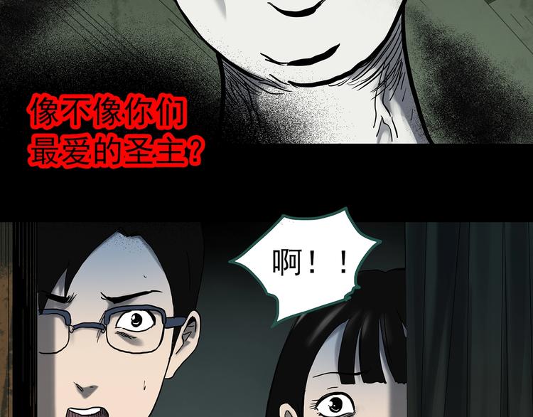 怪奇实录免费漫画全集漫画,第324话 恶魔换脸术（七）2图