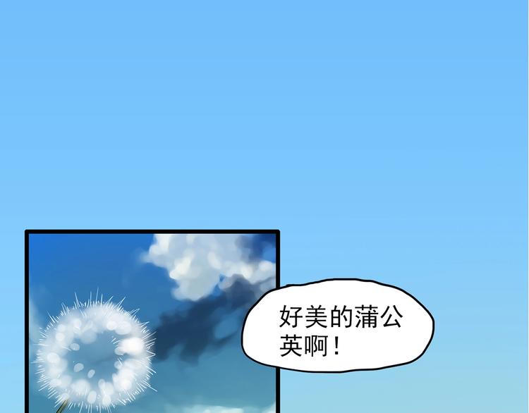 怪奇实录免费漫画,第215话 美丽的蒲公英(上)1图