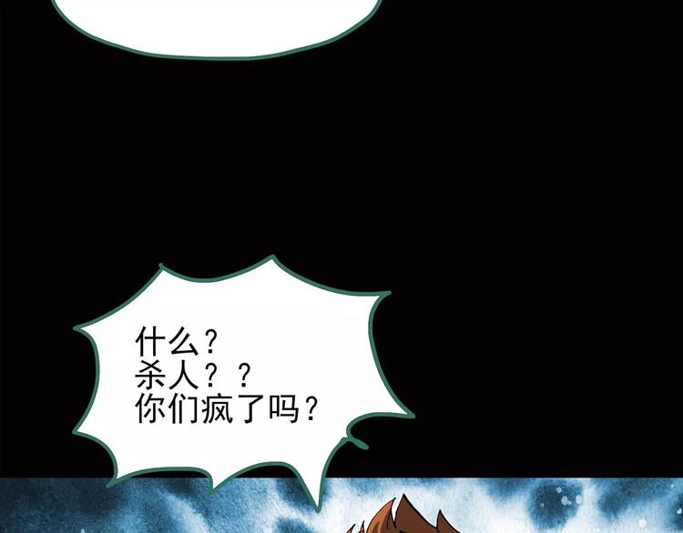 怪奇实录旧版漫画,第102话 变脸 下1图