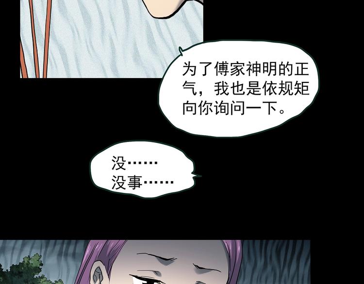 怪奇实录旧版漫画,第366话 莫奇·婴灵1图