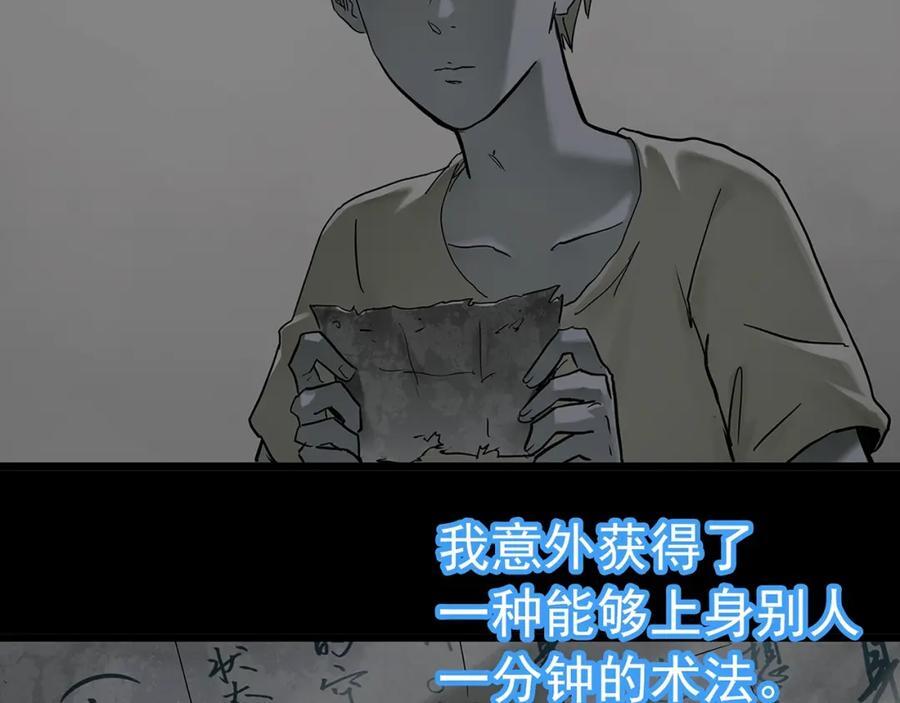 怪奇实录解说漫画,第469话 上身一分钟【七】2图