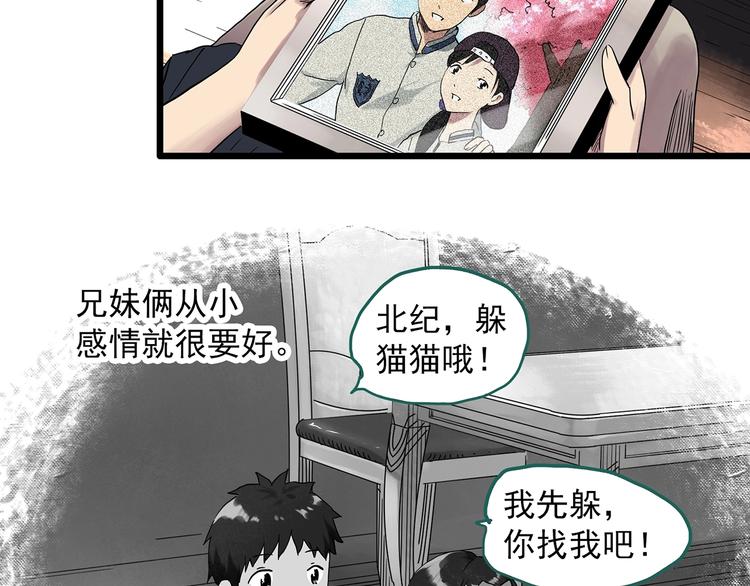 怪奇实录旧版漫画,第286话 咚！（5）1图