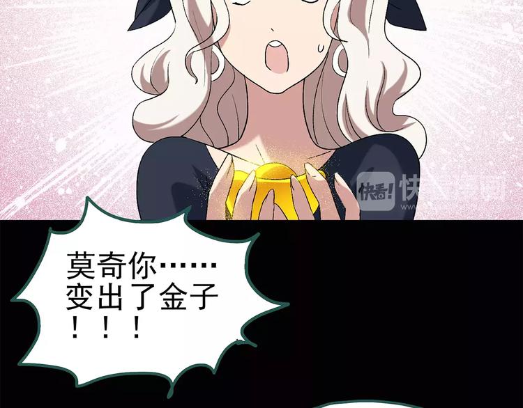 怪奇实录旧版漫画,第57话 背宝金猪（中四）1图