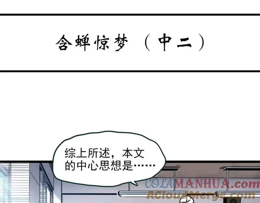 怪奇实录漫画免费在线观看漫画,第485话 含蝉惊梦【中二】2图