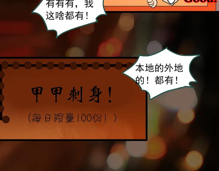 怪奇实录徐颜知陈仁哲漫画,第270话 貂皮大衣 中1图