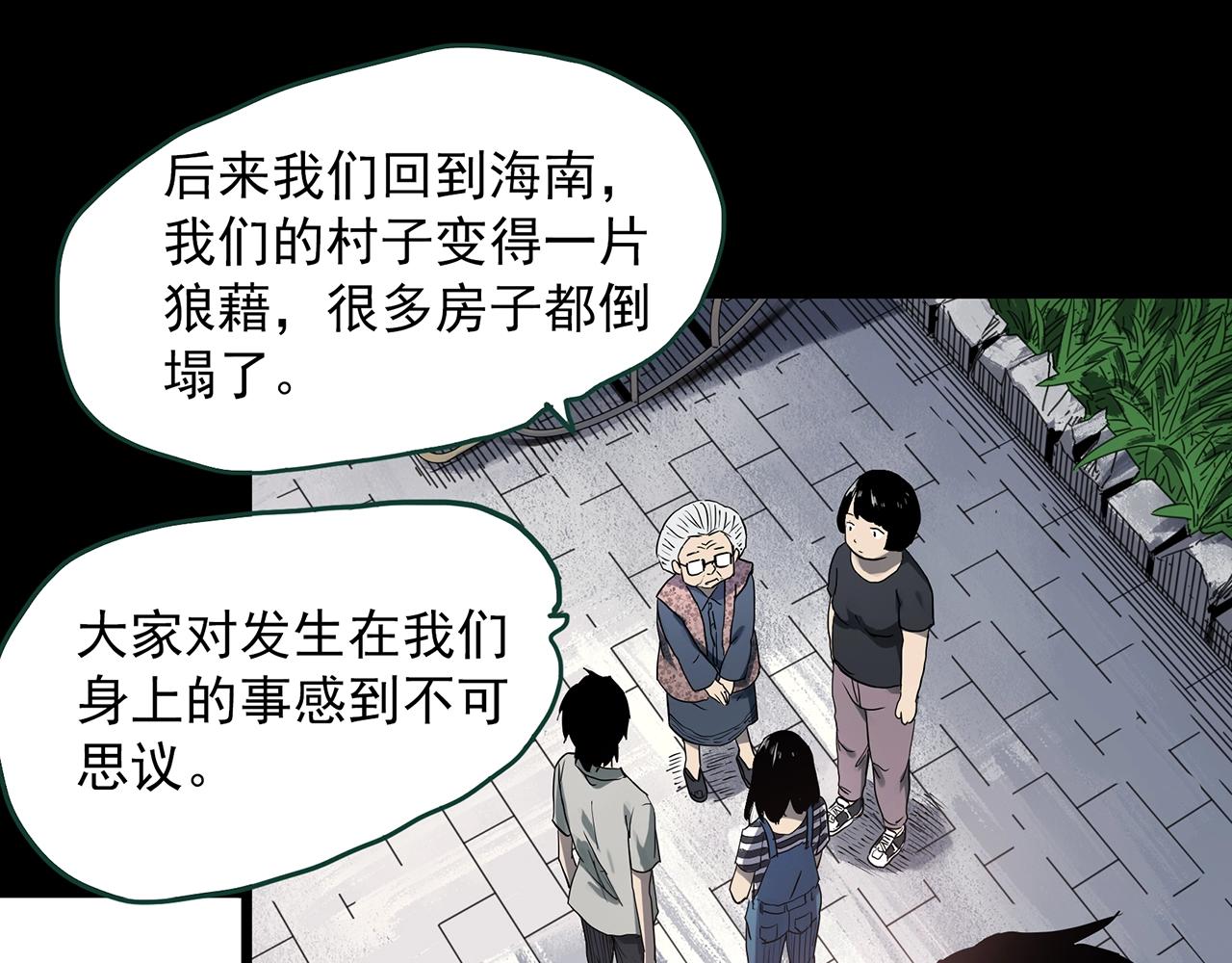 怪奇实录旧版漫画,第386话 被下物语（中4）2图