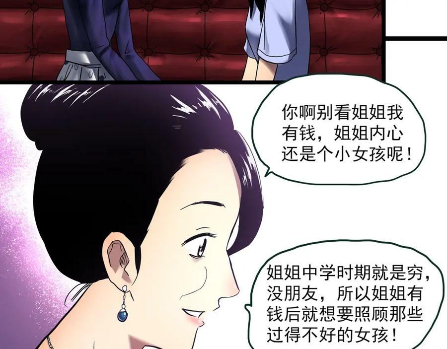怪奇实录旧版漫画,第457话 姐妹会【上】2图
