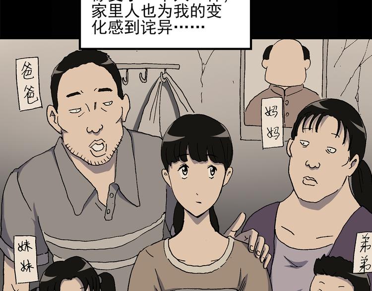 怪奇实录旧版漫画,第27话 越长越丑的人（下）1图
