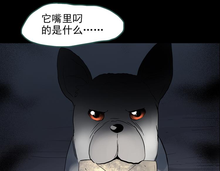 怪奇实录被删掉的漫画,第144话 怪之狗 三2图