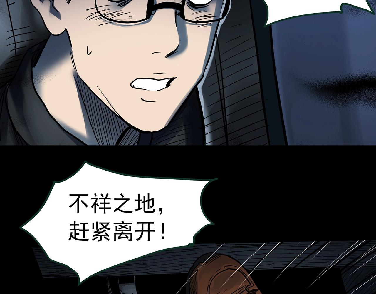 怪奇实录旧版漫画,第434话 死丘之禁入地带1图