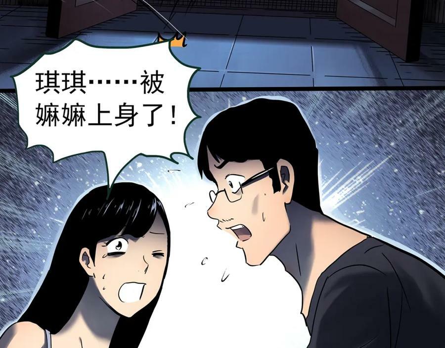 怪奇实录旧版漫画,第462话 恶嫲【下】2图