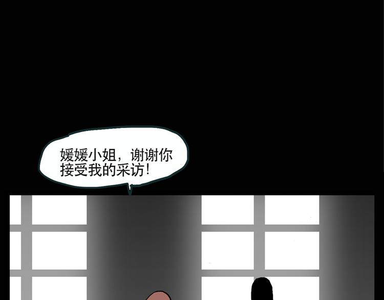 怪奇实录漫画免费阅读下拉漫画,第13话 黑色牡丹花· 照片12图