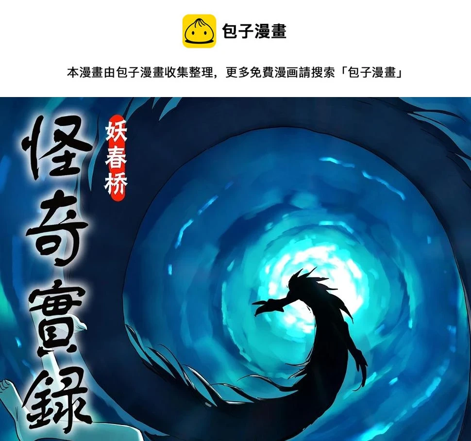 怪奇实录漫画未删减漫画,第449话 无头村之无头将军（终章）【中】1图