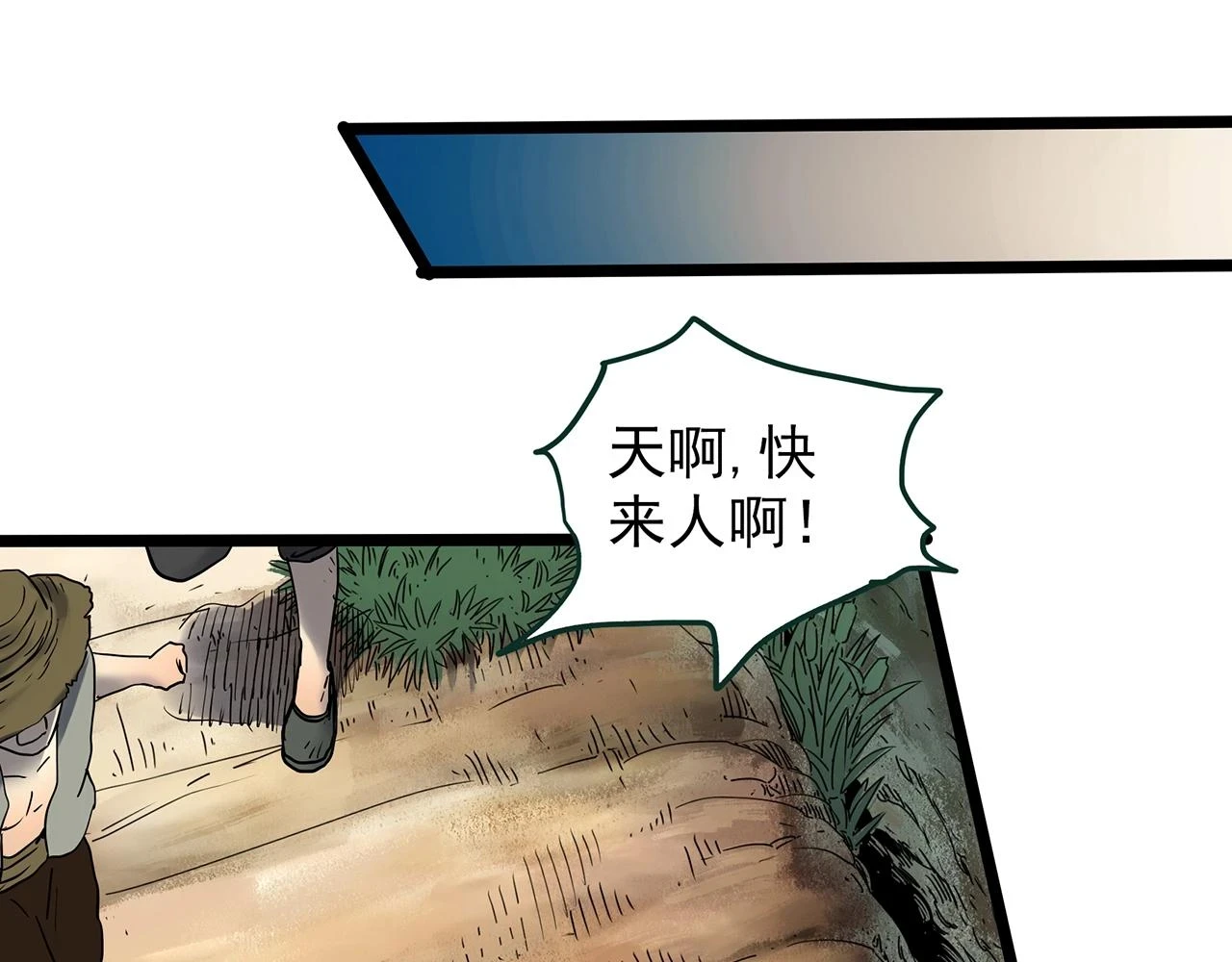 怪奇实录旧版漫画,第448话 无头村之无头将军（终章）【上】1图