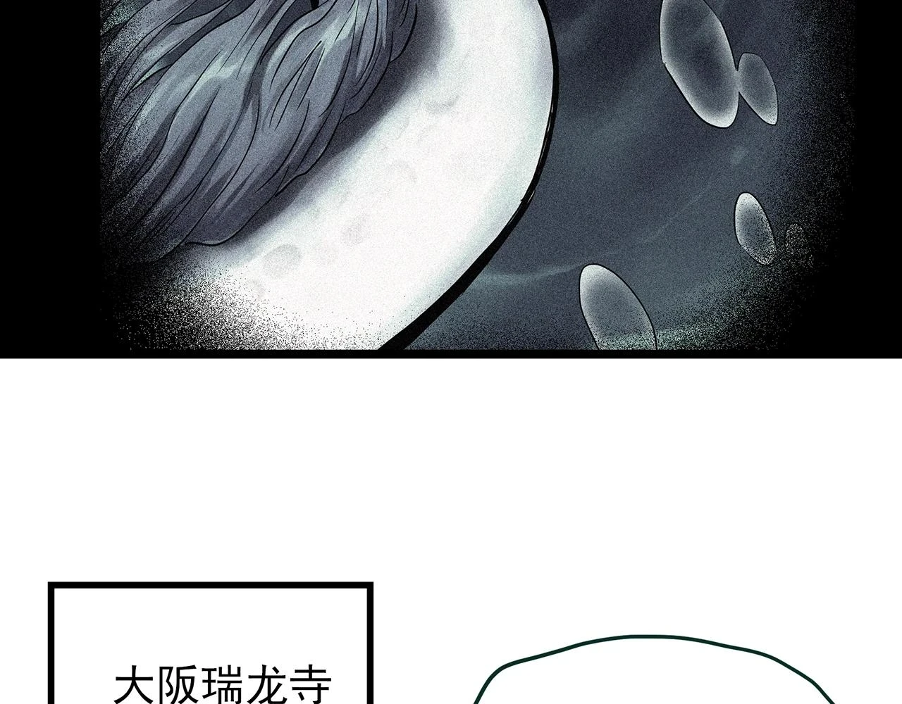 怪奇实录旧版漫画,第448话 无头村之无头将军（终章）【上】2图