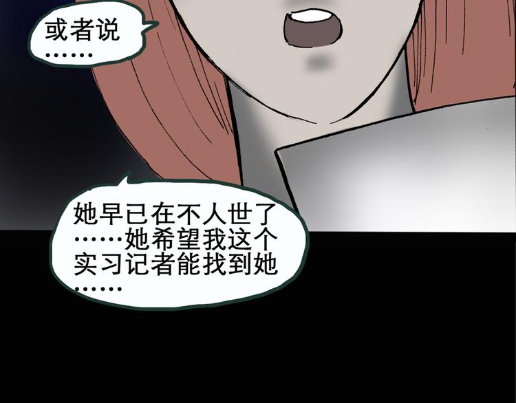 怪奇实录旧版漫画,第14话 黑色牡丹花· 照片21图