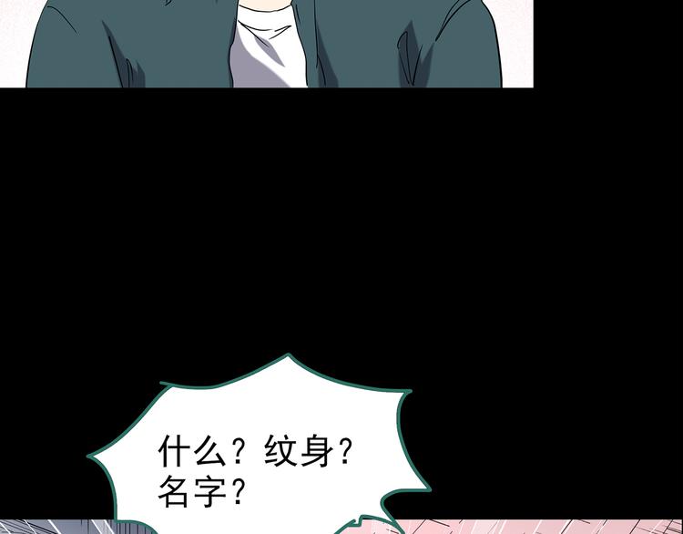 怪奇实录漫画未删减漫画,第178话 爱的纹身2图