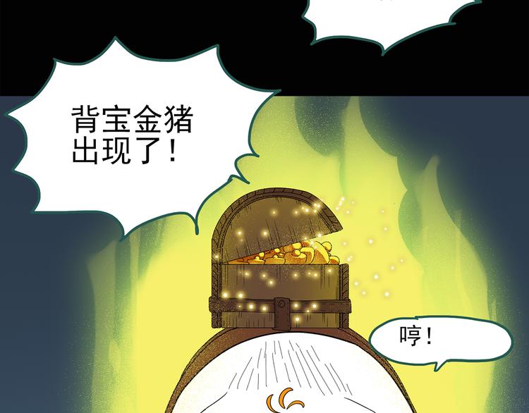 怪奇实录删了哪些漫画,第54话 背宝金猪（中）1图