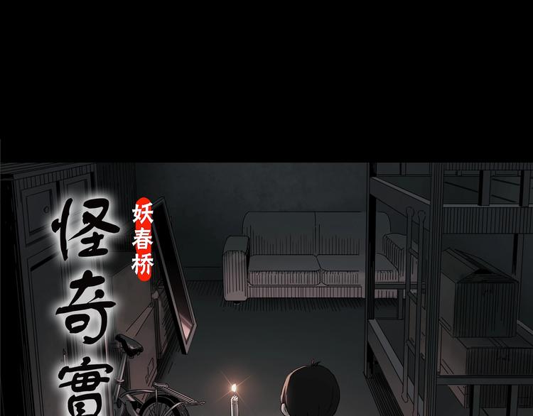 怪奇实录漫画免费在线观看漫画,第354话 小怪奇摇一摇等1图