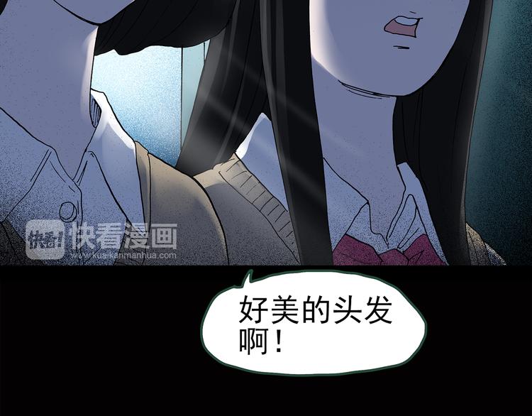 怪奇实录旧版漫画,第41话 魔发师（下）2图