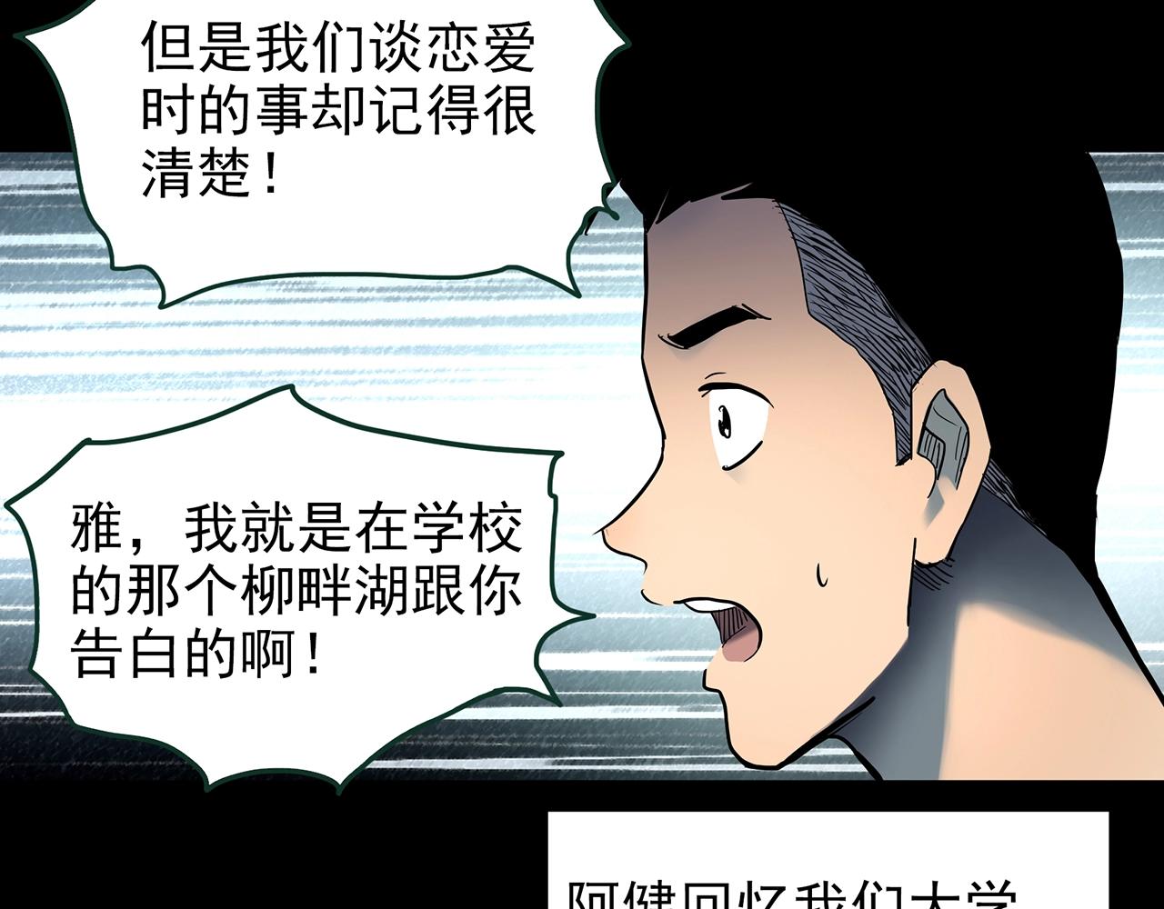 怪奇实录旧版漫画,第423话 残爱2图