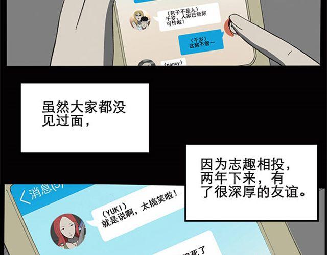 怪奇实录旧版漫画,第7话 群好友（上）1图