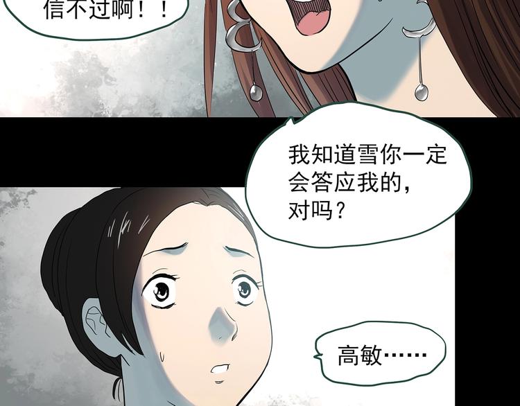 怪奇实录旧版漫画,第362话 月嫂奇事2图