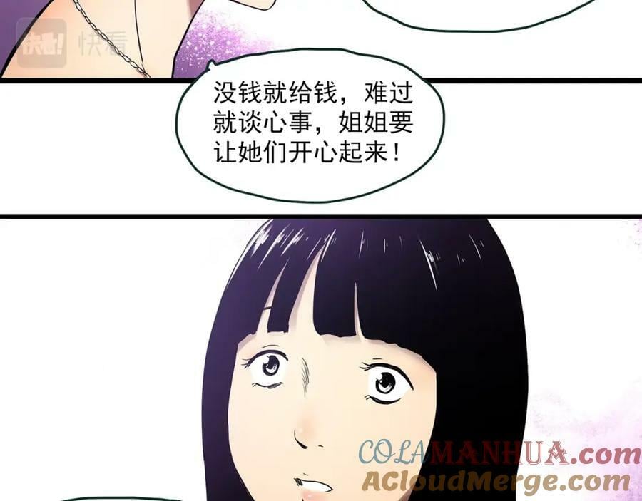 怪奇实录旧版漫画,第457话 姐妹会【上】1图