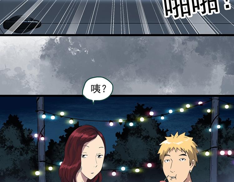 怪奇实录旧版漫画,第302话 见死不救（上）1图