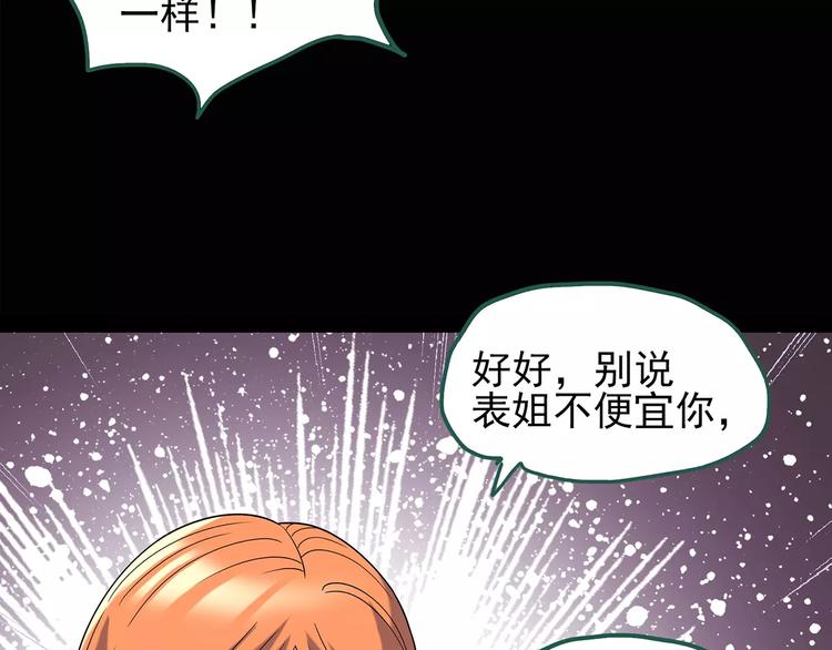 怪奇实录漫画,第103话 瘦身衣 上1图