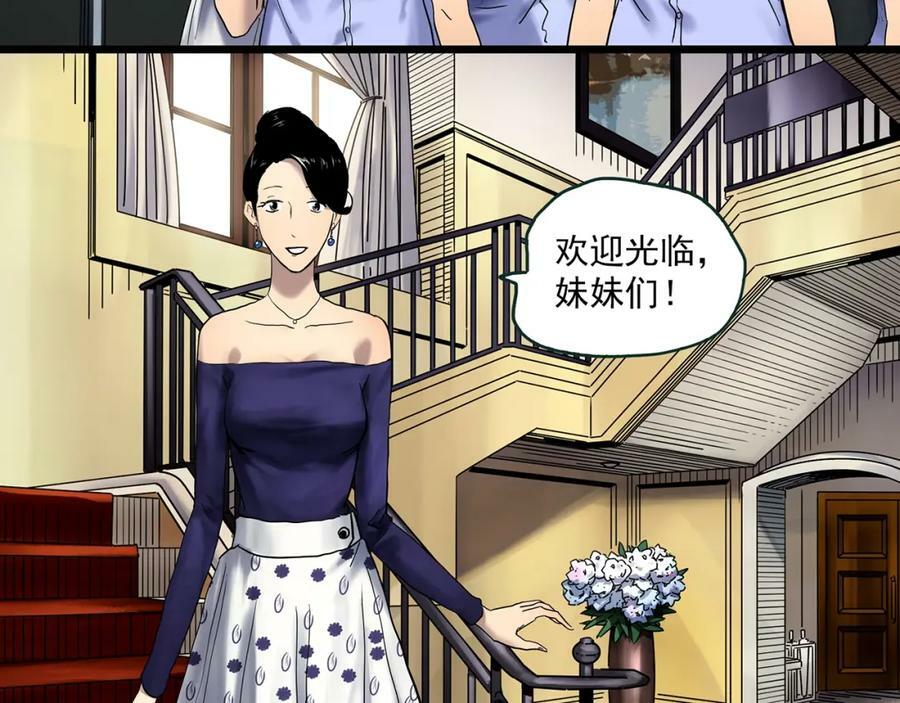 怪奇实录旧版漫画,第457话 姐妹会【上】2图