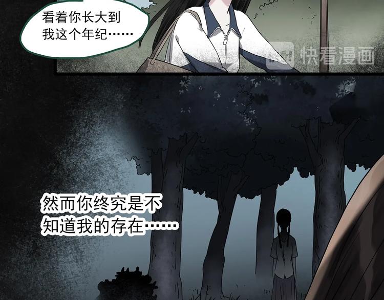 怪奇实录旧版漫画,第274话 等候恋人（2）2图