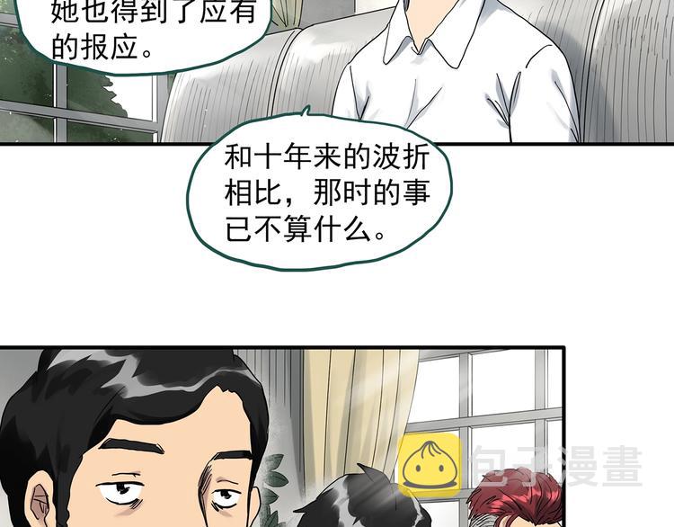 怪奇实录瘦身衣漫画,第292话 咚！（11）2图