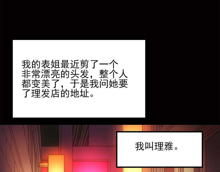 怪奇实录漫画全文免费阅读下拉式漫画,第40话 魔发师（上）2图