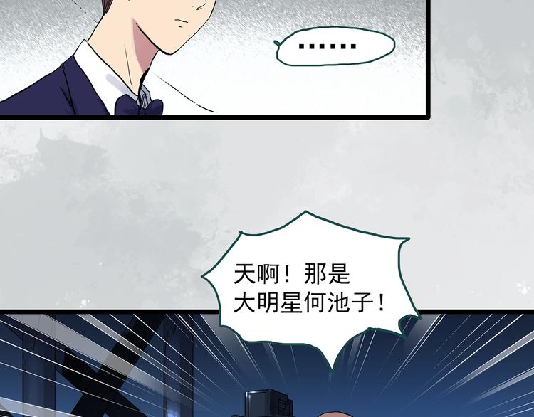 怪奇实录旧版漫画,第313话 丑男（终）2图