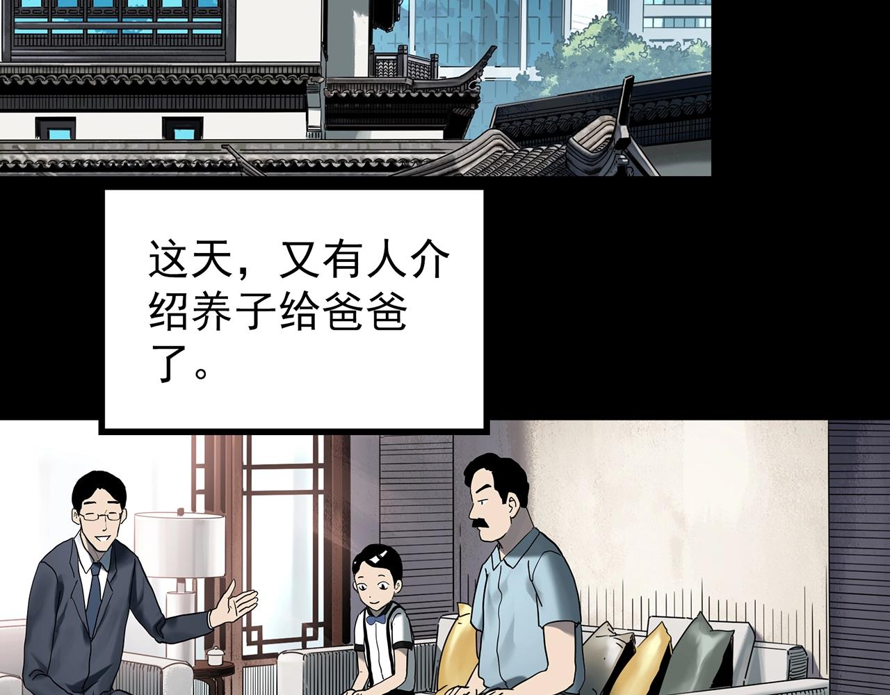 怪奇实录在线观看免费下拉漫画漫画,第425话 养子1图