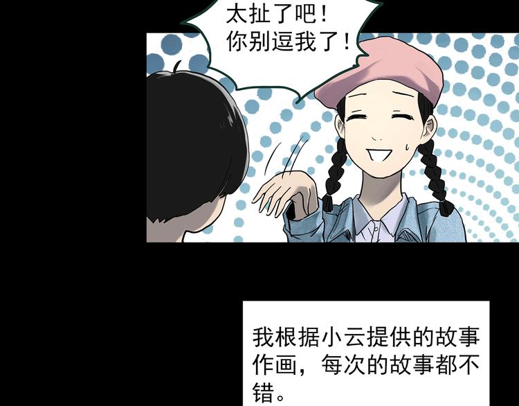 怪奇实录旧版漫画,第364话 助手的超能力2图