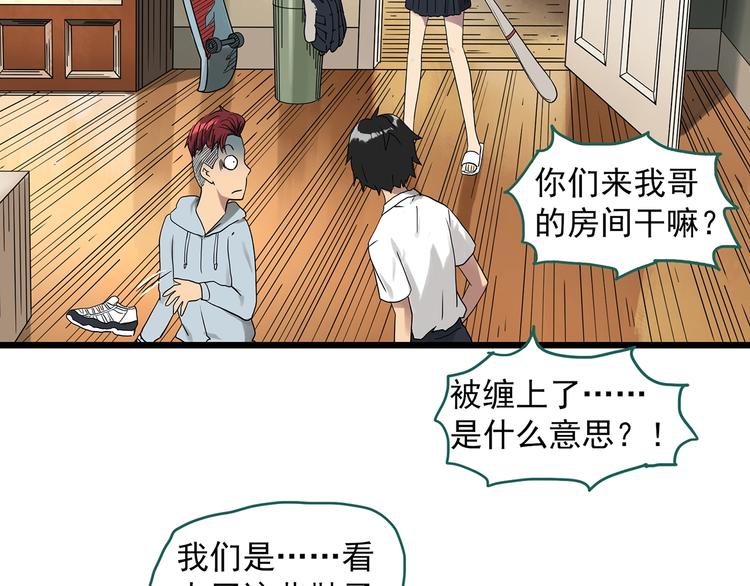 怪奇实录瘦身衣漫画,第286话 咚！（5）2图