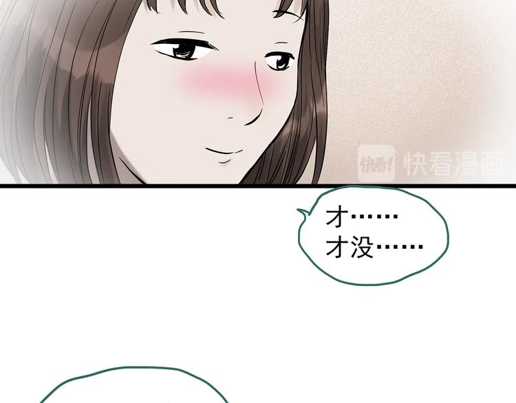 怪奇实录旧版漫画,第266话 为他改变 上2图