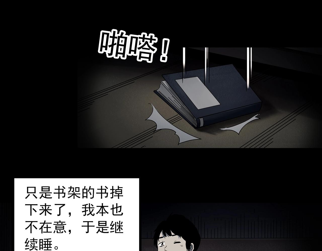 怪奇实录旧版漫画,第399话 幽语追凶[1]1图