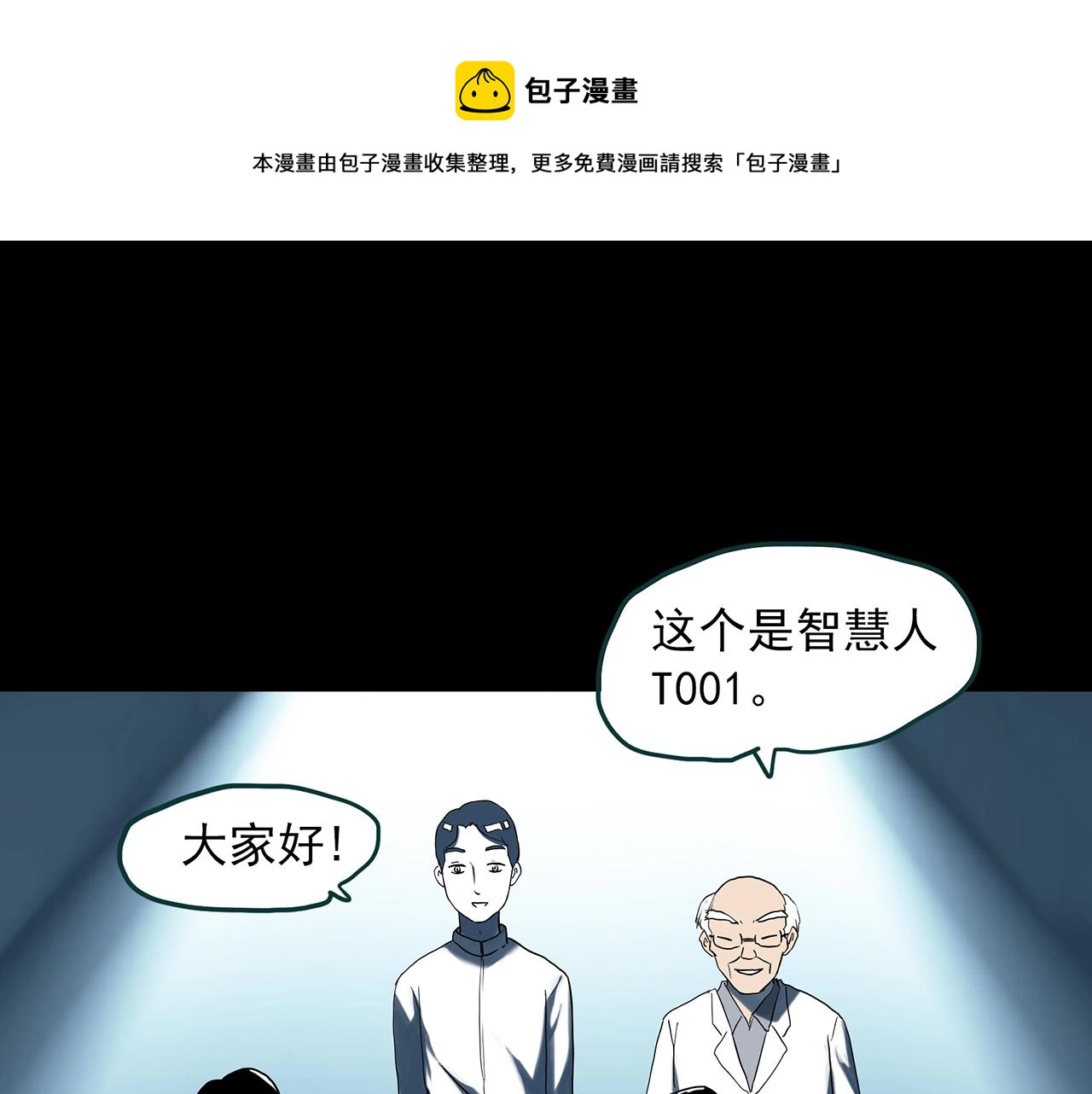 怪奇实录瘦身衣漫画,第393话 孤独者们（6）1图