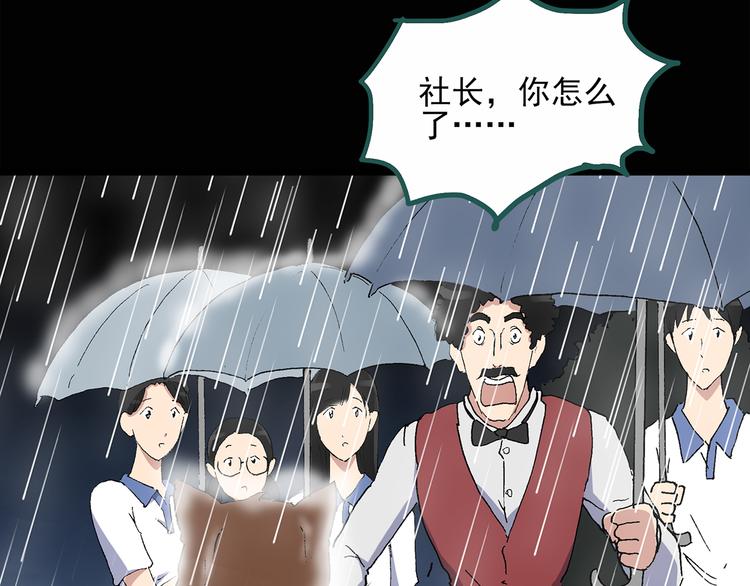 怪奇实录瘦身衣漫画,第31话 怪之猫（下）1图