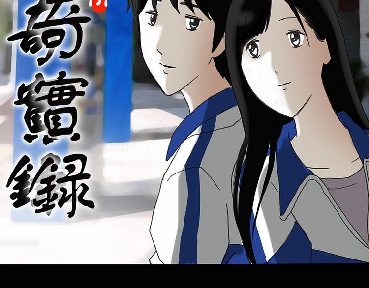 怪奇实录漫画免费在线观看漫画,第144话 怪之狗 三2图