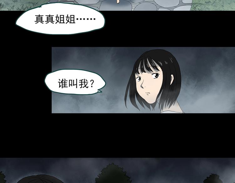 怪奇实录旧版漫画,第349话 诡镜·言之罪（三）1图